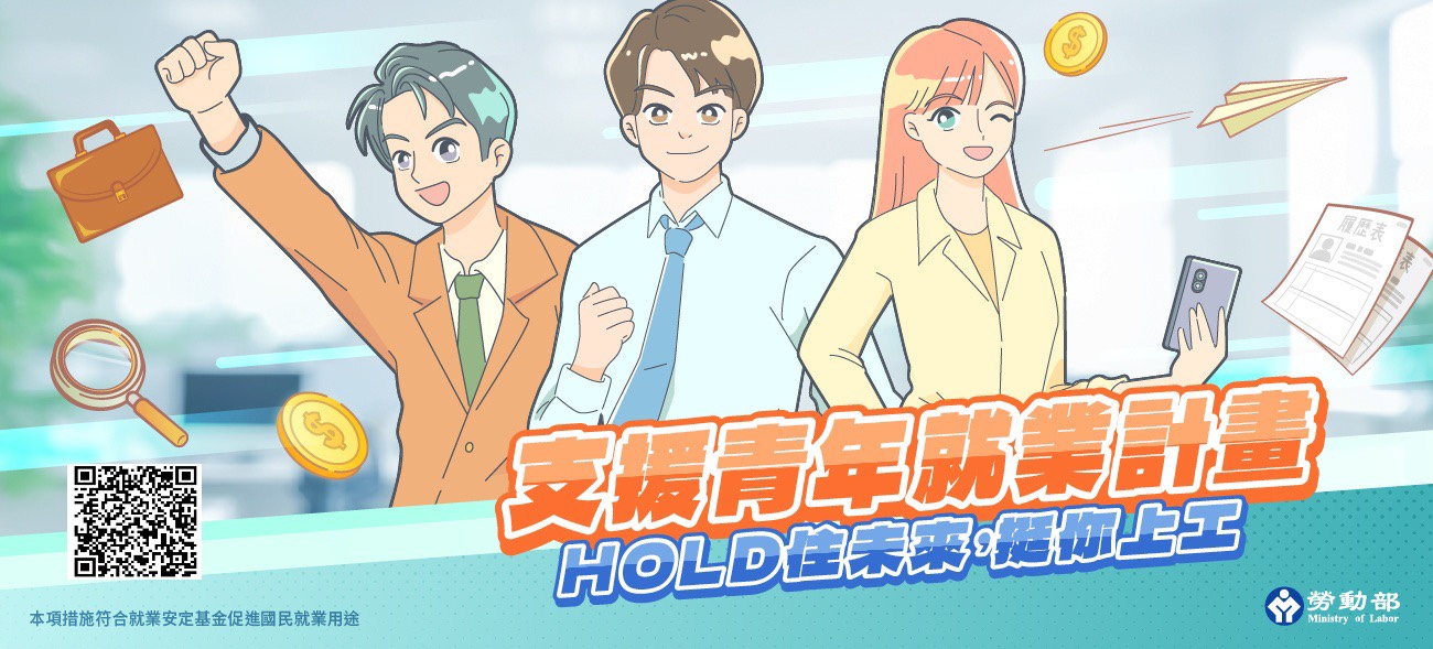 台灣就業通