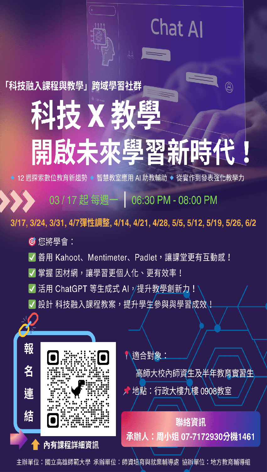 國立高雄師範大學師資培育與就業輔導處